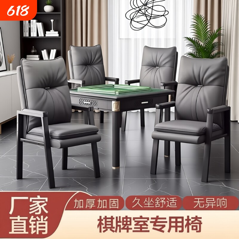 麻将椅子棋牌室专用2025新款久坐舒服专业靠背麻将机凳子四把一套