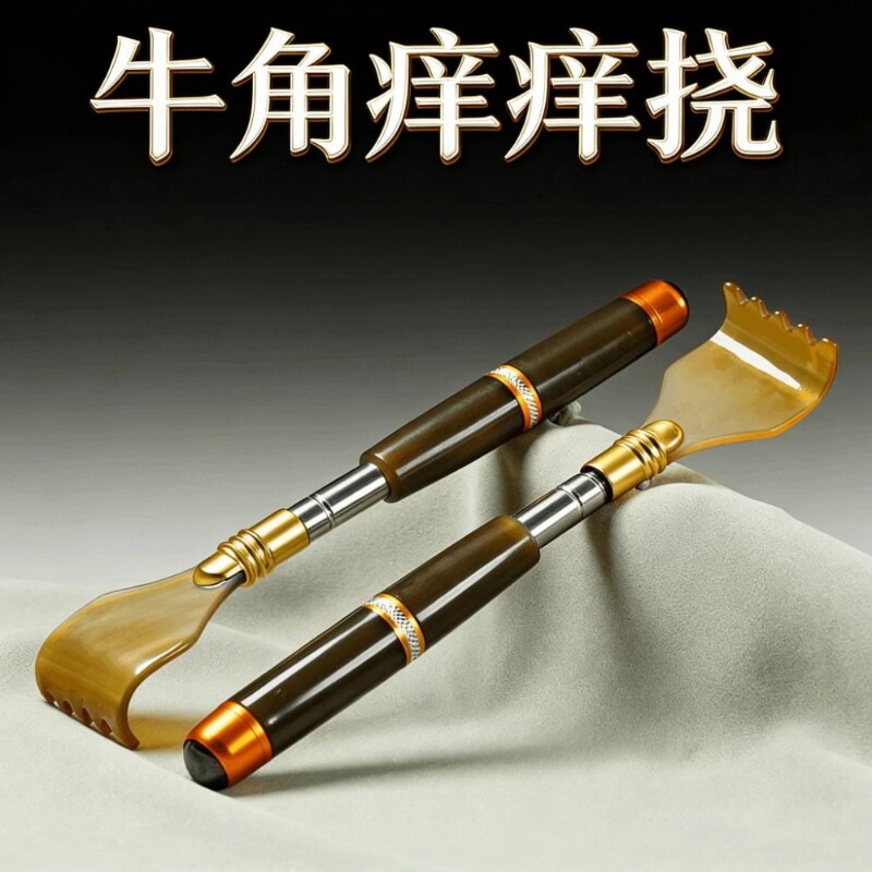 伸缩痒痒挠抓背挠痒神器不求人年轻人耙子背部抓痒牛角按摩后背