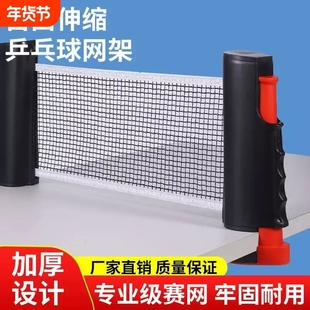 乒乓球网架便携式通用拦网子乒乓桌台中间网集球网自由伸缩大夹口