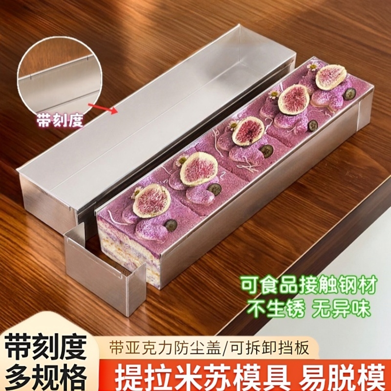 提拉米苏模具不锈钢长方形刻度盒