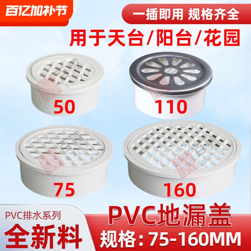 PVC排水管过滤网阳台不锈钢地漏盖50内插下水道75防堵圆形盖子110