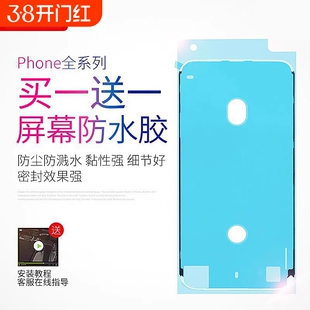 E修派x适用苹果iphone7p手机13防水iphone8plus胶6s屏幕6sp密封15p边框xr xsmax框14pro胶圈11Pro 12mini代pm