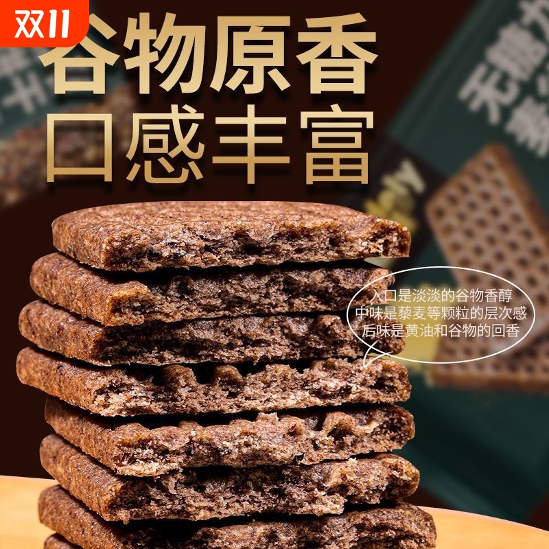 无糖谷物饼干黑全麦饼干九黑藜麦饼干代餐早餐粗粮健康零食
