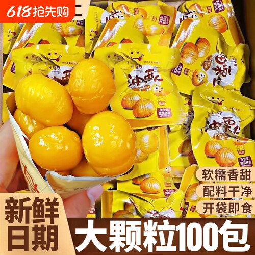 板栗仁油栗仁开袋即食去壳坚果炒货熟制独立小包装栗子休闲零食