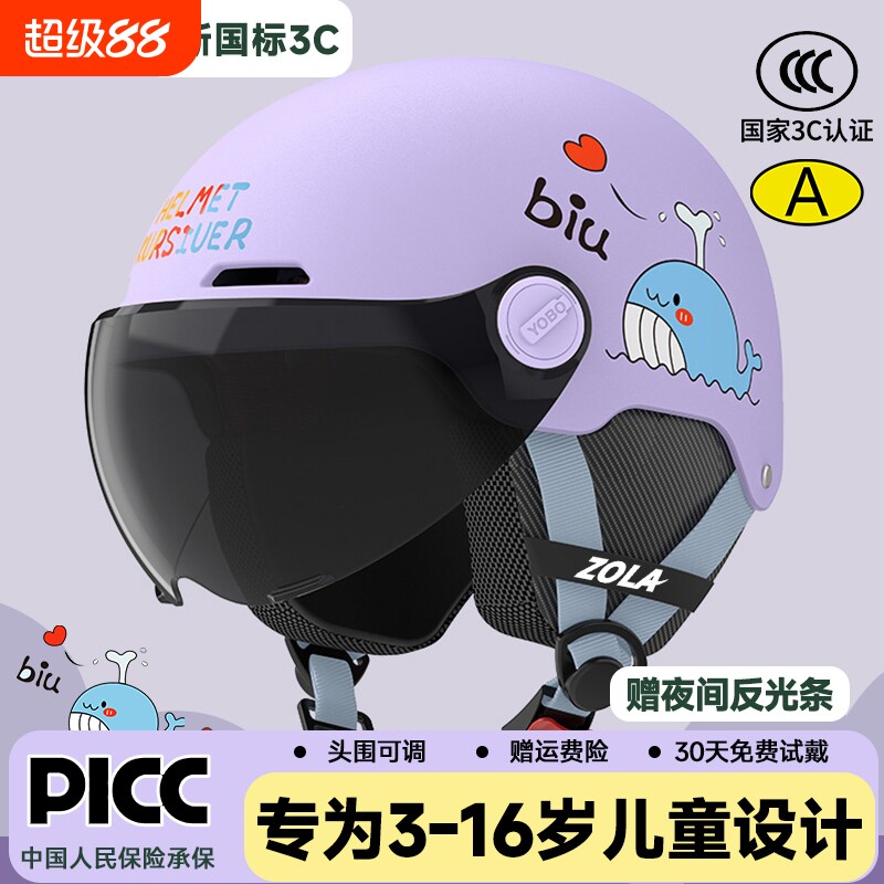 新国标3C认证儿童头盔电动自行车男孩女孩小孩四季通用超轻安全帽