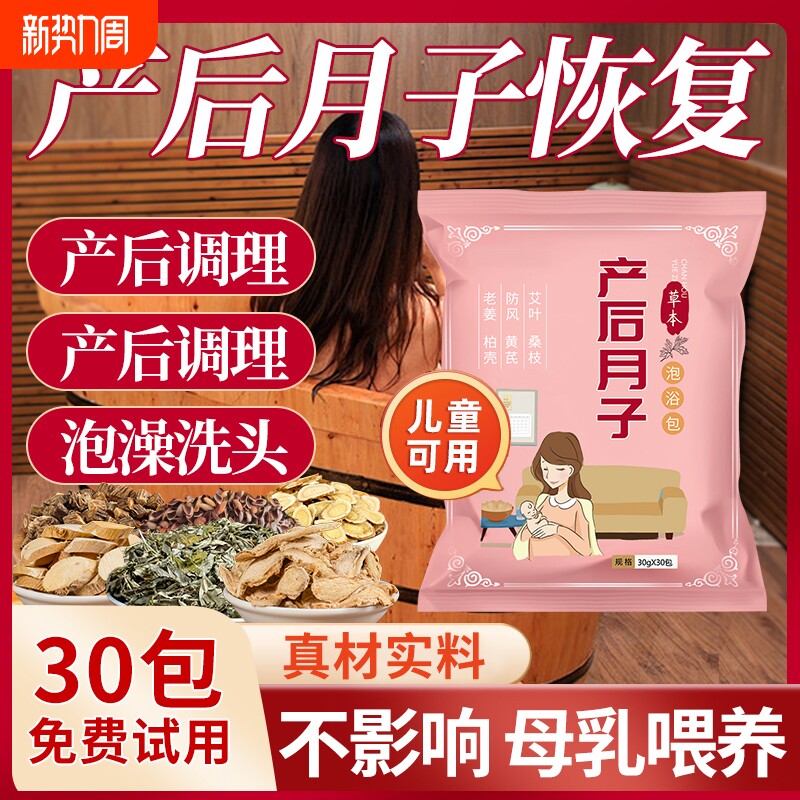 月子泡脚药包产后产妇哺乳期洗头去湿气助睡眠泡澡洗澡艾草叶调理