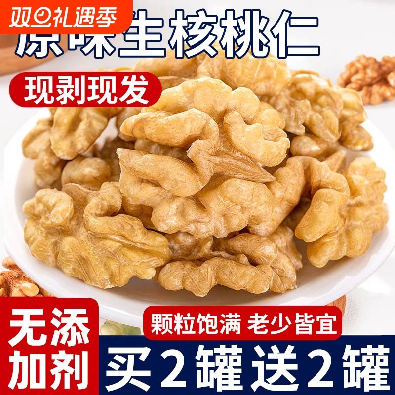 核桃仁2025新货孕新鲜妇原味烘焙坚果零食打豆浆用生熟核桃仁去皮