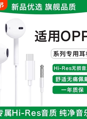 官方正品]适用OPPO全系耳机reno12/8/9pro有线10/6/7十type-c接口