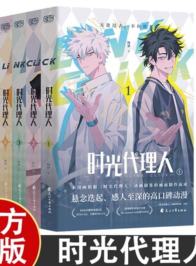 时光代理人全套10册漫画8册小说设定集抓帧全彩豆瓣b站高分国漫动漫实体书官方正版哔梦著同名剧集改编悬疑书籍X来自