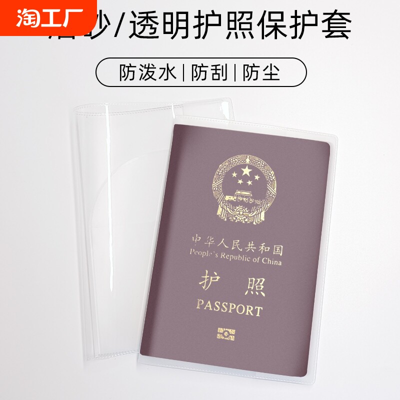 【活动价】护照套旅行护照夹套透明证件护照保护套银行卡套身份证卡套驾驶