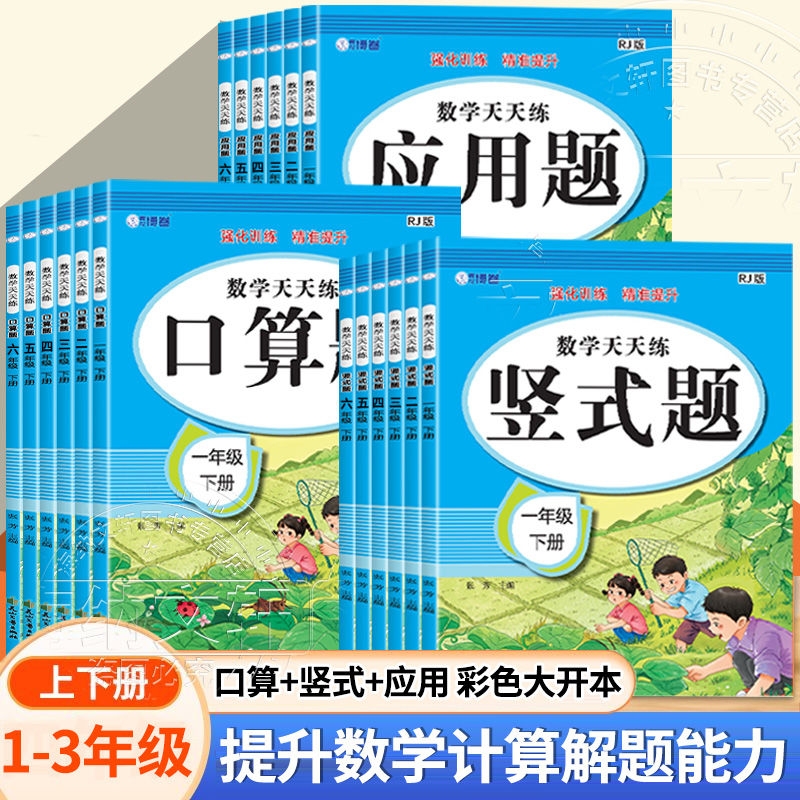 口算题一二三年级上册下册数学口算天天练竖式应用题同步人教版专项强化训练20每天一练100以内加减法10练习题册每日10000道计算