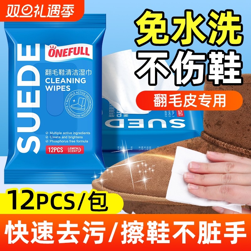 翻毛皮鞋清洁湿巾雪地靴护理剂麂皮反绒面鞋面清洗运动鞋洗鞋神器