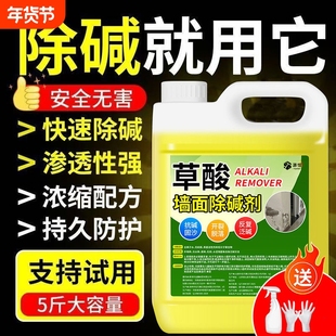 草酸除碱墙面外墙壁返碱抗碱除碱剂瓷砖反碱去泛碱白华石材清洗剂