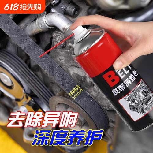 汽车皮带消音剂发动机皮带异响消除润滑剂防老化保护蜡养护剂摩托