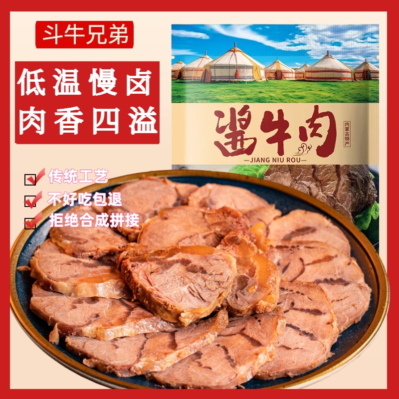 酱牛肉内蒙牛腱子肉即食五香卤牛肉熟牛肉真空代餐零食卤味健身