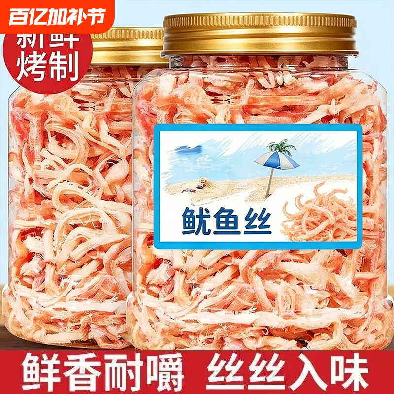 碳烤鱿鱼丝手撕即食干货海鲜网红爆款零食小吃休闲食品解馋批发