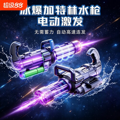 双管加特林电动水枪儿童玩具大容量背包高压强力射程远泼水节装备
