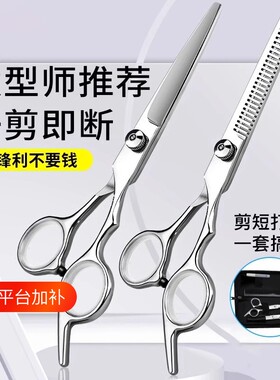 理发美发剪刀专业打薄美发剪头发家用自己剪刘海神器套装发型师