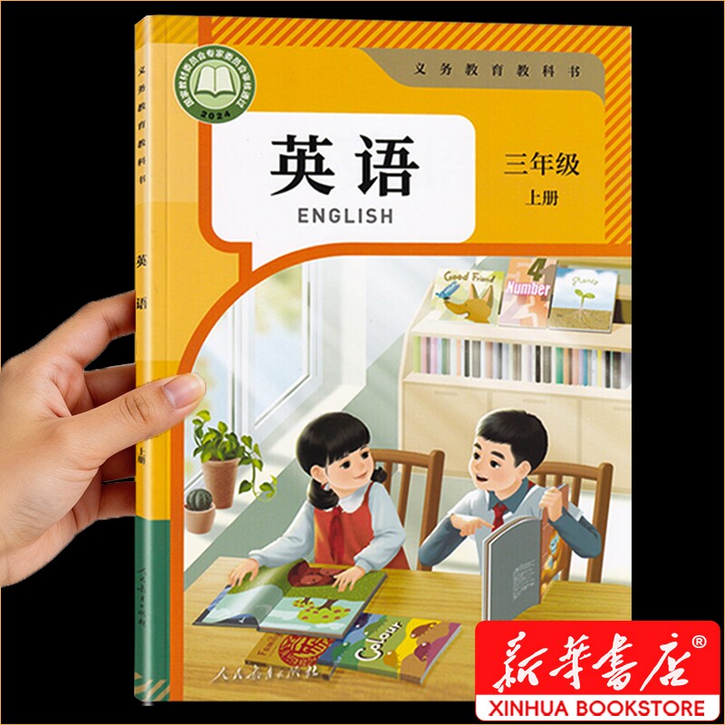 新华书店正版小学三年级上册英语人教版课本三上英语书pep起点教材