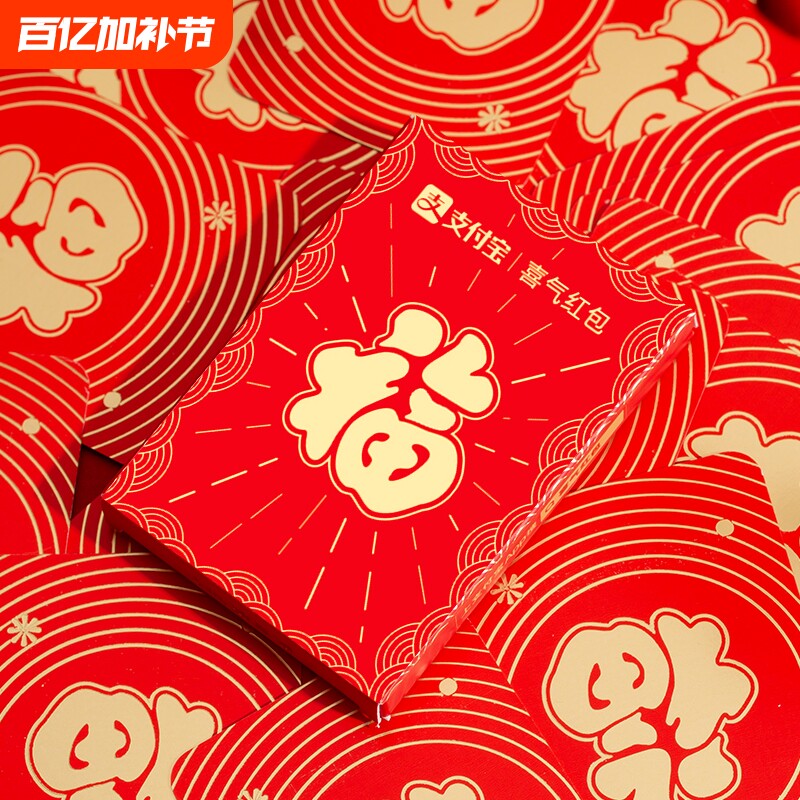 支付宝新年红包马年红包二维码扫码红包创意压岁钱利是封喜气红包