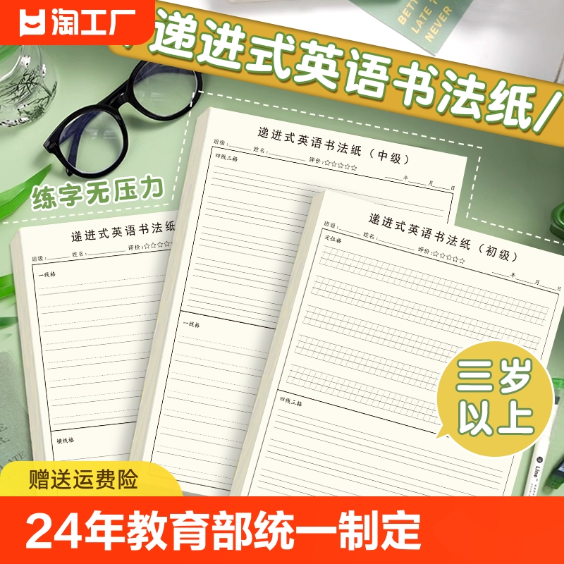 进阶式英语书法纸小学初中写字母单词摘抄英文短句四线三格递进式草稿纸英语书法练习纸写作文定位格