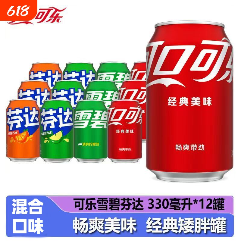 可口可乐330ml*6/12罐矮罐碳酸饮料经典装汽水活动罐装柠檬味混合