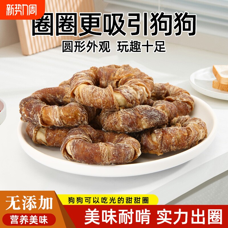 狗狗零食磨牙棒鸡肉复合牛皮甜甜圈洁齿宠物零食咬胶中小型犬通用