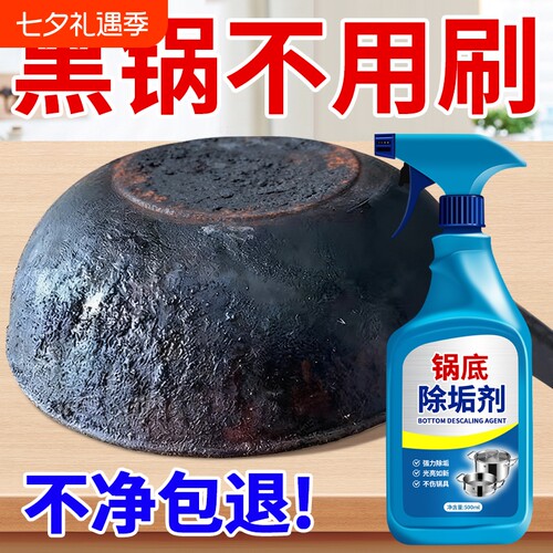 锅底黑垢清洁剂强力去污焦去重油