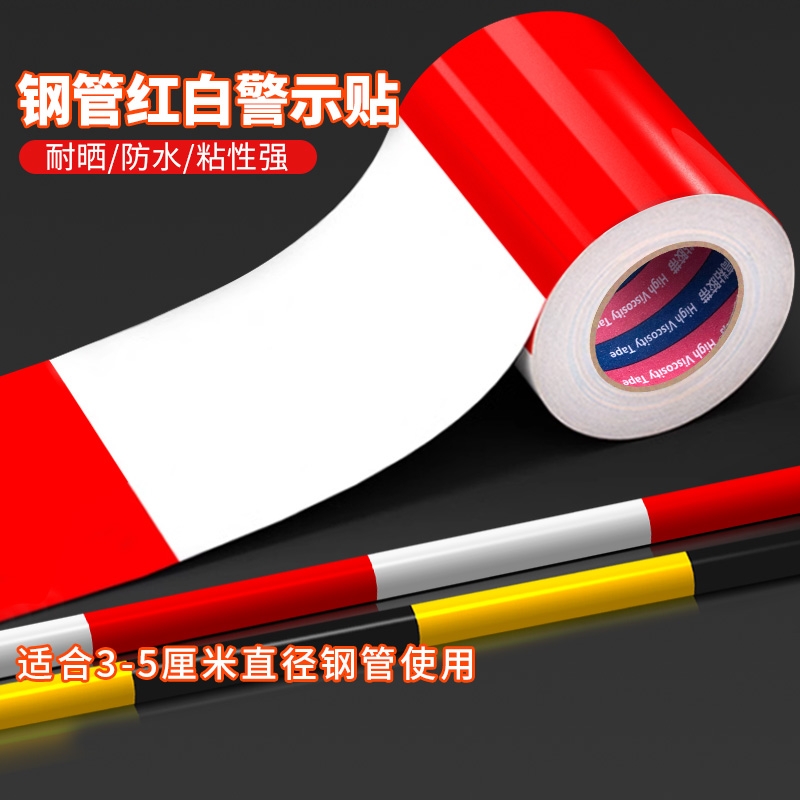 红白反光警示贴工地外架免漆包钢管黑黄反光膜贴条剪刀撑脚手架专用外架子防水耐晒注意安全警示贴纸胶带标识