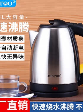 电热水壶烧水壶家用宿舍大容量开水壶全自动水壶学生不锈钢一体2L