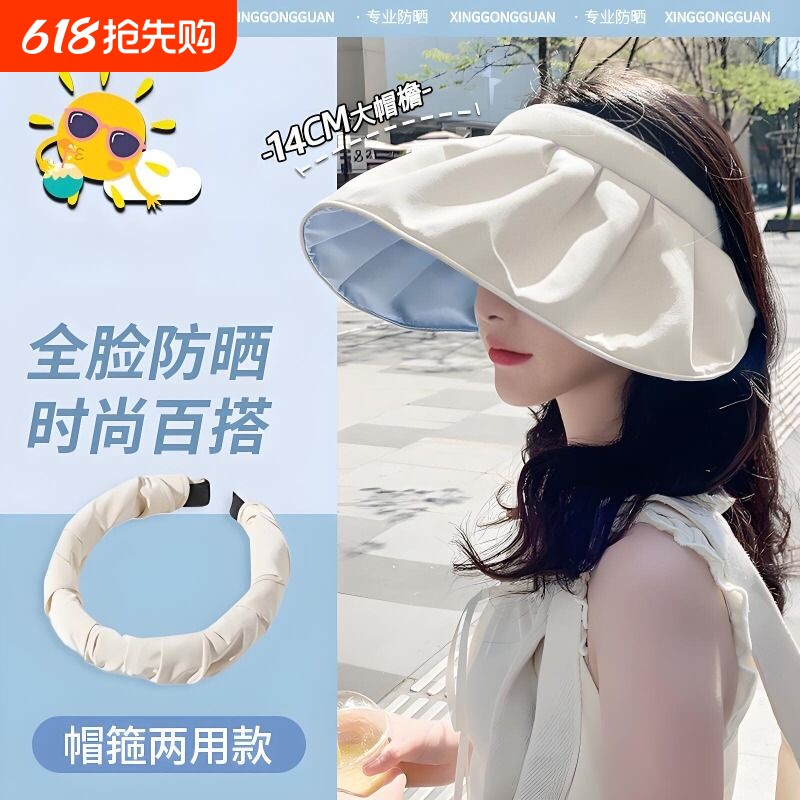 户外出游防晒帽夏季防紫外线遮阳帽空顶韩版太阳帽子一帽两用发箍