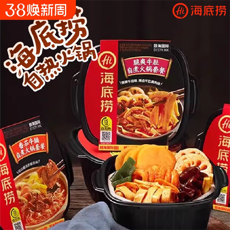 海底捞自热火锅嫩牛番茄小火锅方便速食自煮超大牛肚素食麻辣套餐 - 天天特卖工厂出品