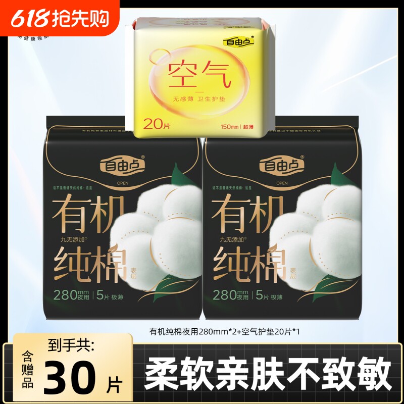 自由点卫生巾有机纯棉夜用组合装透气姨妈巾官方旗舰店正品日用