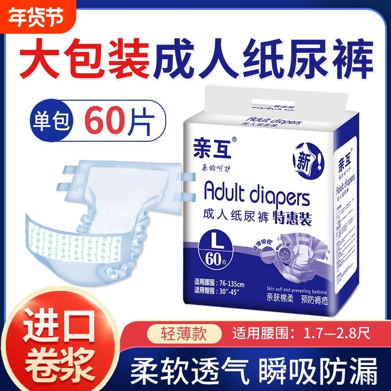 亲互成人纸尿裤老人用尿不湿男女老年人专用尿裤大号粘贴式拉拉裤