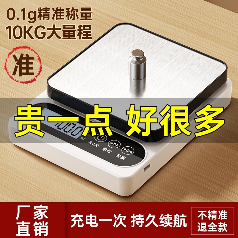 厨房秤电子秤称克数烘焙小型家用食物秤精准克重食品称重器高精度