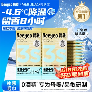 德佑冰感小毛巾降温冰巾止汗运动户外凉感清凉湿巾便携军训演唱会