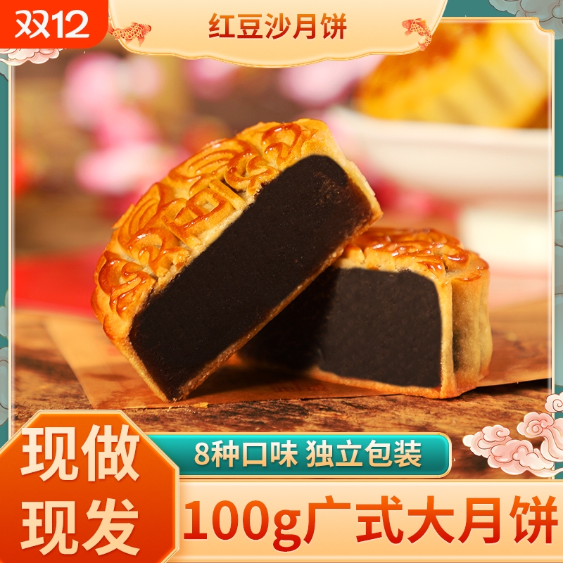 月饼豆沙莲蓉蛋黄五仁水果散装大广式团购老式芝麻红豆中秋团圆