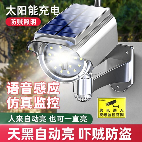 太阳能庭院灯人体感应家用监控语音摄像头户外壁灯仿真照明路灯