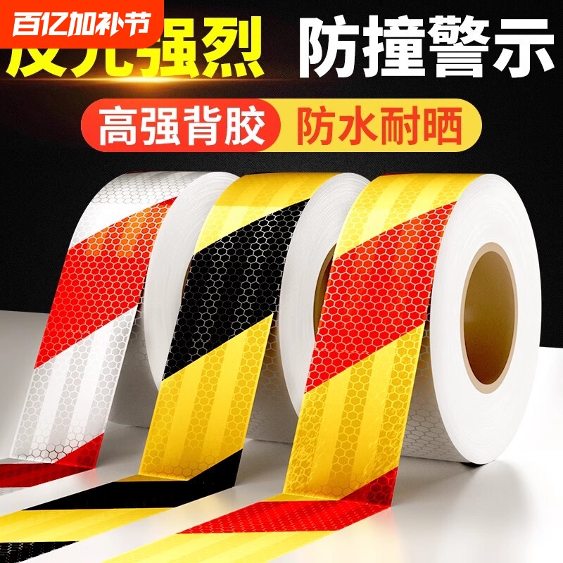 黑黄斜纹车库地贴红白反光贴条道路交通安全夜间防撞警示标识贴纸