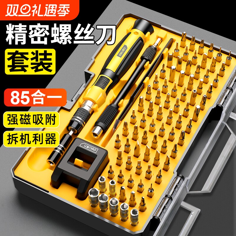 得力螺丝刀套装多功能笔记本电脑手机维修拆机工具家用清灰精密