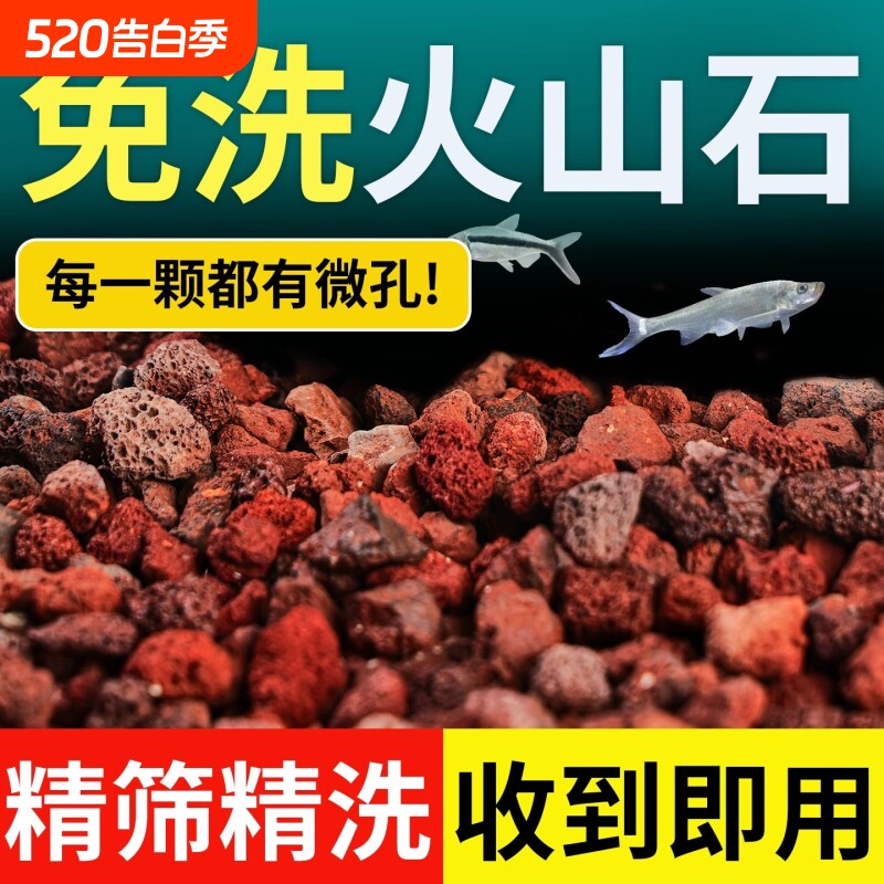 火山石鱼缸专用造景底砂石头养鱼水草泥底部砂石溪流生态古法免洗