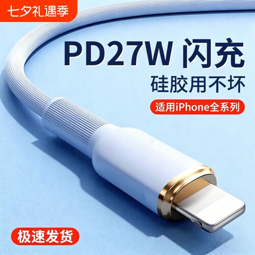 PD27W液态硅胶快充线适用苹果11/12/13/iPhone14/15plus/16promax加长2米线xr7/8/Xs双Typec口60W充电数据