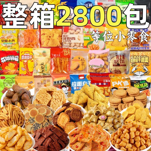 等位小零食整箱批膨化食品小包装散装锅巴饼干前台招待商用摆盘发