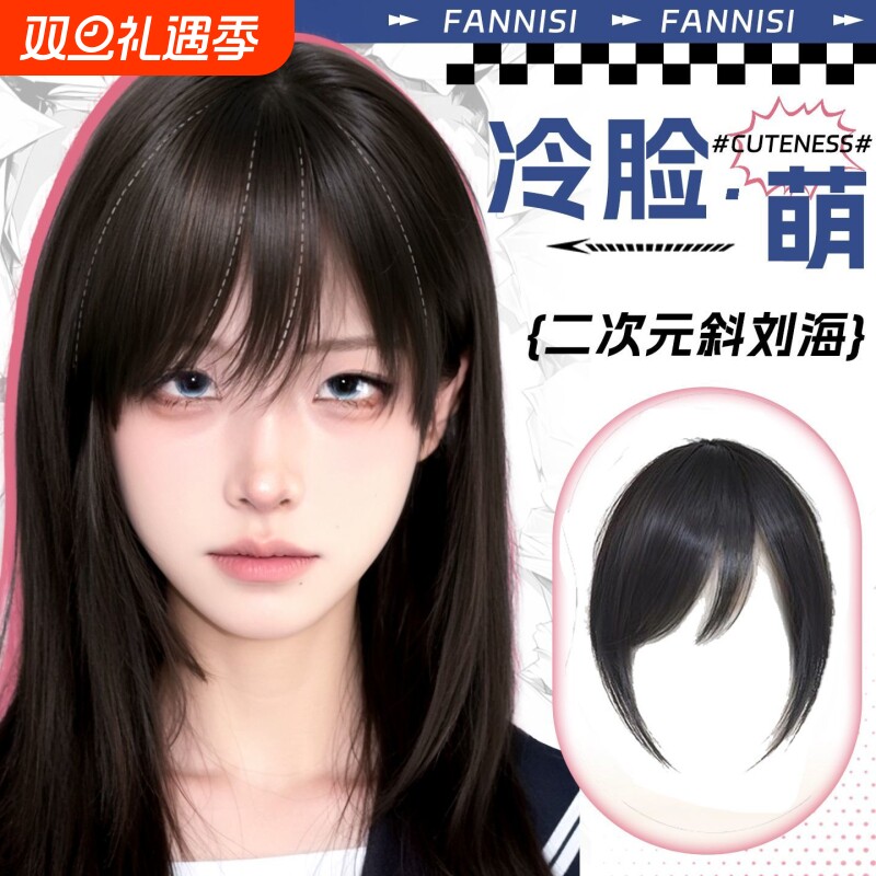 自然色假刘海片|178人收藏