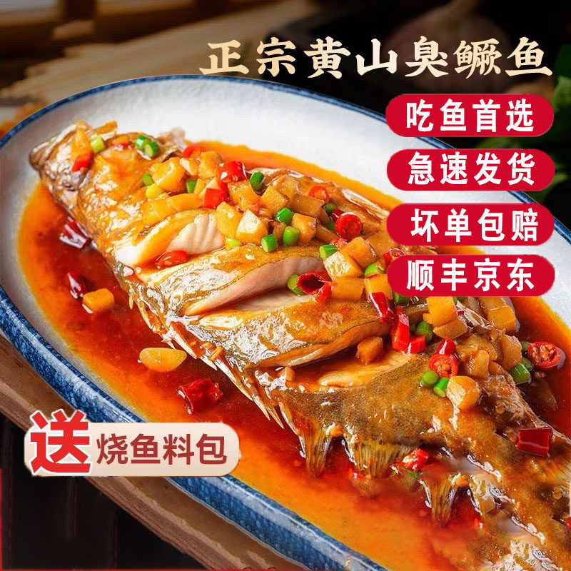 正宗安徽臭鳜鱼木桶臭桂鱼半成品新鲜特产冷冻水产活鱼鱼肉整条
