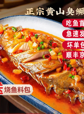 正宗安徽臭鳜鱼木桶腌制臭桂鱼半成品新鲜净膛安徽特产真空装