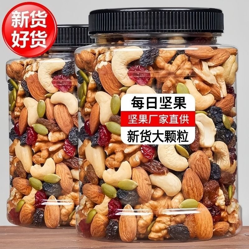 新货每日坚果混合坚果仁孕妇干果休闲零食雪花酥烘焙原材料大礼包