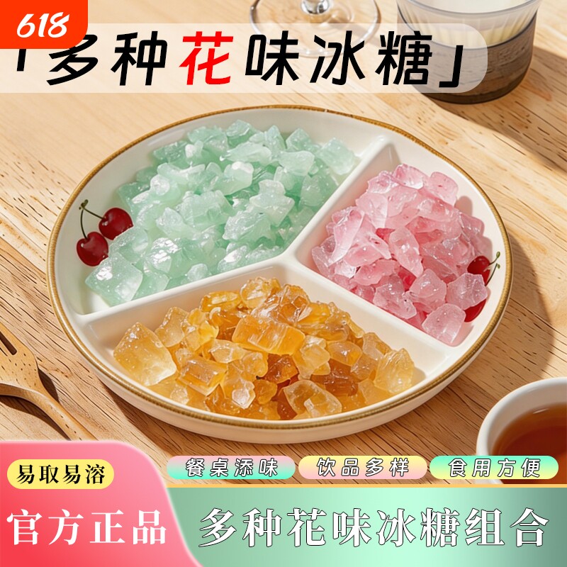 云南正宗特级洛神花冰糖黄冰糖多晶冰糖调味品0甘蔗糖泡茶金银花