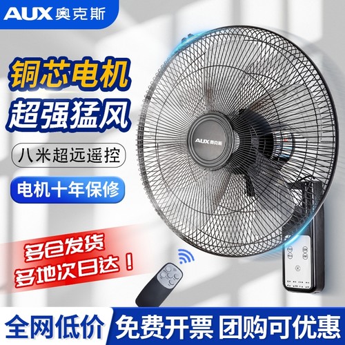 奥克斯壁扇遥控强力大风量