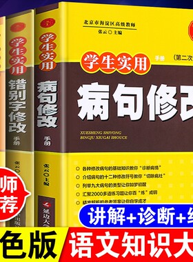 病句错别字修改标点符号大全
